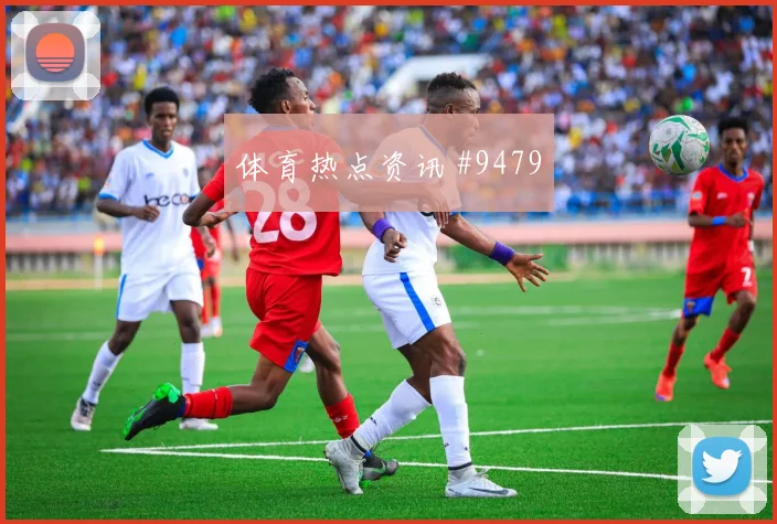 云代尔2026世界杯定位球脚法分析