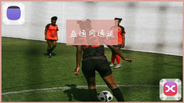 益通网通道