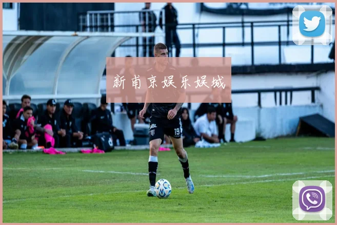 新甫京娱乐娱城