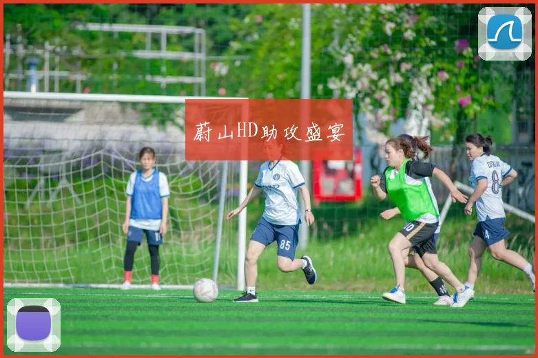 蔚山HD助攻盛宴