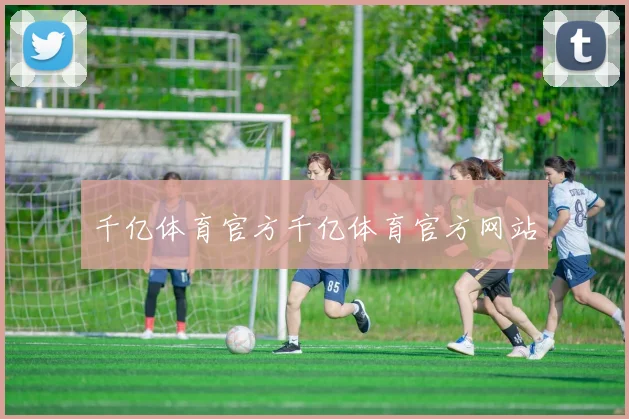 千亿体育官方千亿体育官方网站