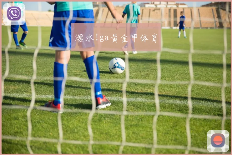 灌水!ga黄金甲体育