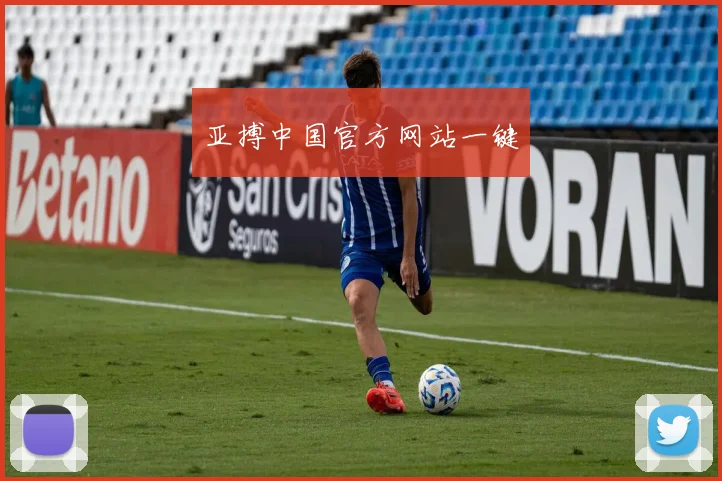 亚搏中国官方网站一键