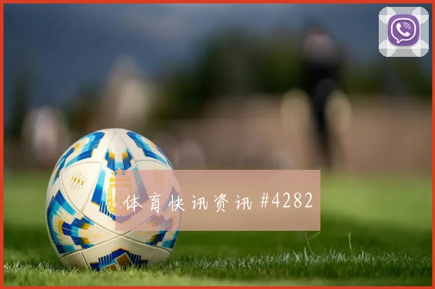 6月16日奥地利对约旦边路突破