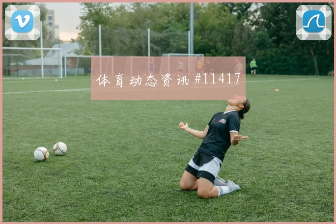 本坦库尔面对沙特防线能否扩大射门威胁首发悬念参考